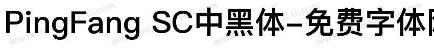 PingFang SC中黑体字体转换